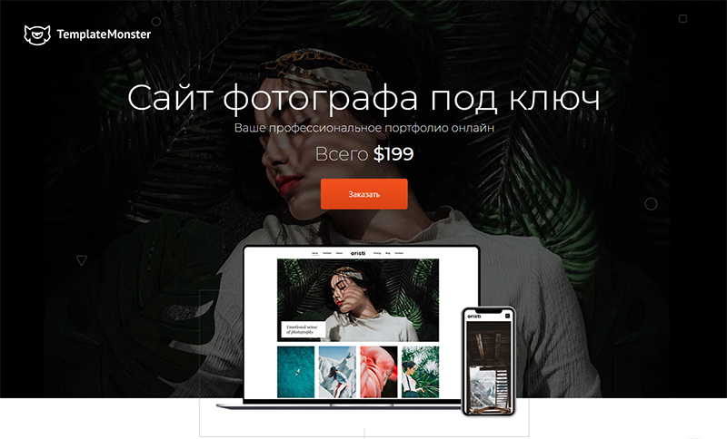 Сайт фотографа под ключ