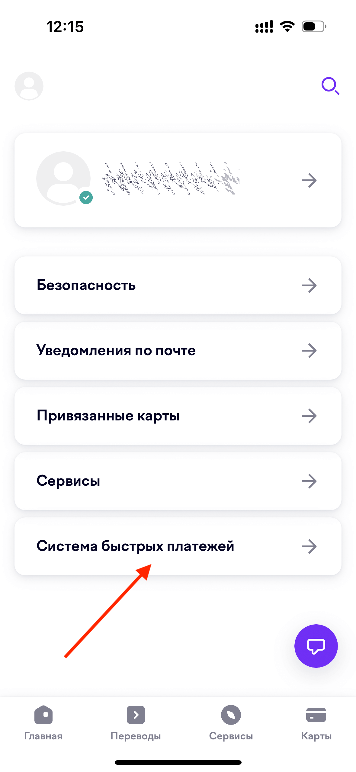 Настройки СБП в приложении Юмани