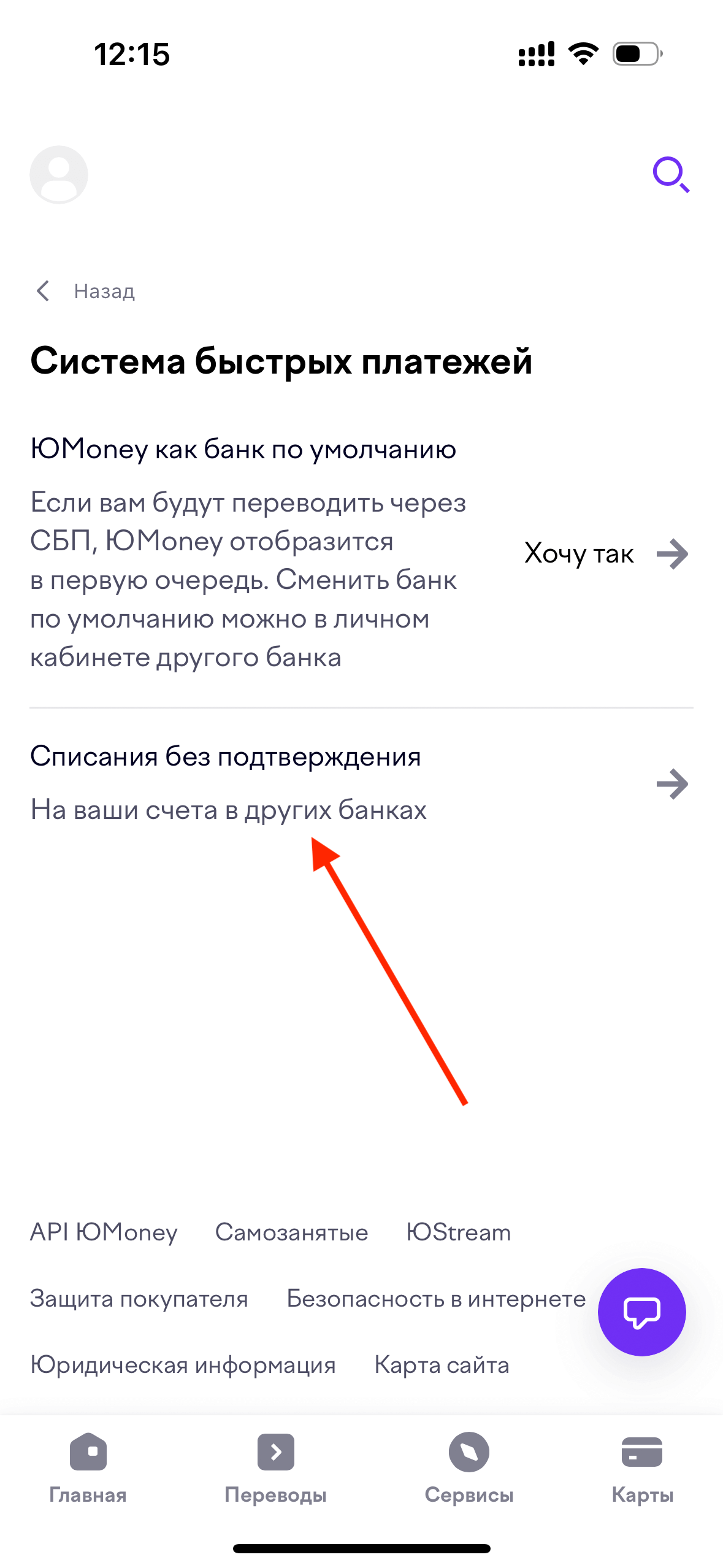 Списания без подтверждения в ЮMoney