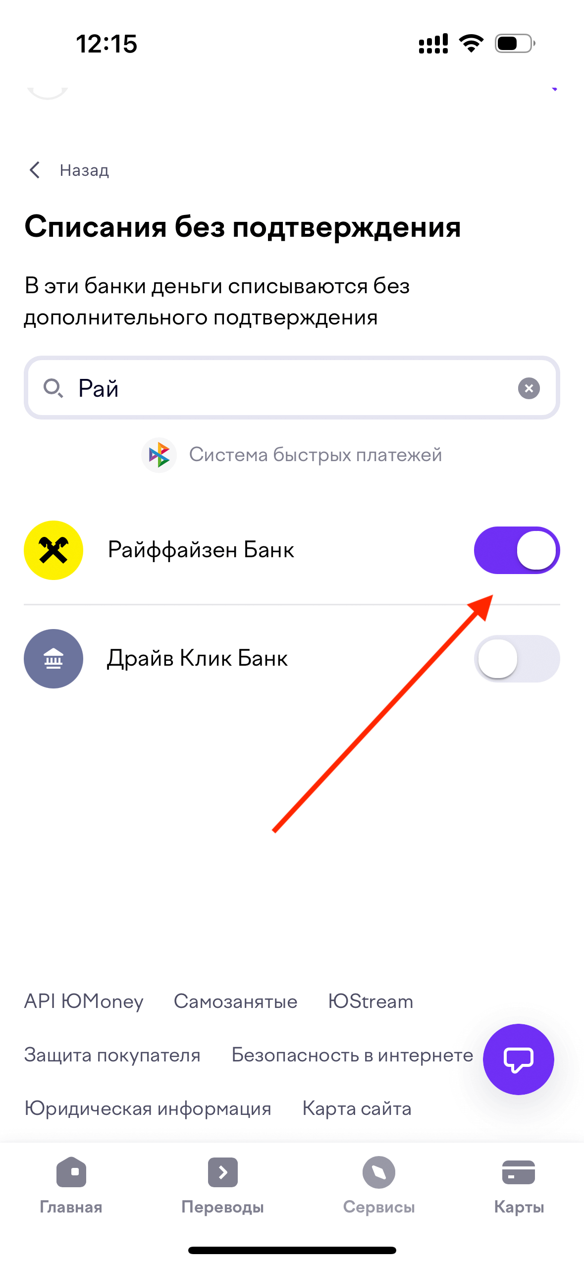 Списания без подтверждения в ЮMoney